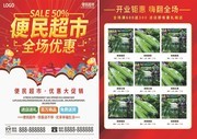 便民超市开业钜惠嗨翻全场宣传单