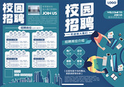 校园招聘宣传单页图片