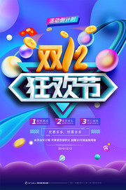 流体渐变双12狂欢节促销海报