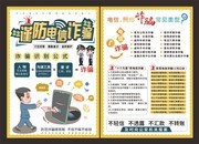 谨防电信诈骗单页宣传单