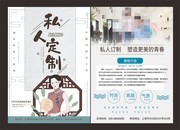 古代旗袍私人订制宣传单