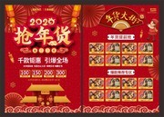 春节年货促销宣传单