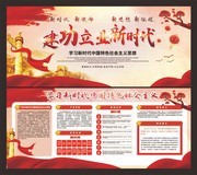 党建新时代中国特色社会主义思想内容展板图片