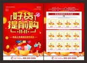 好货提前购双11促销DM单页