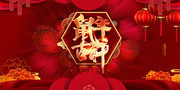鼠年吉祥新年海报图片下载