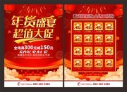 年货促销传单图片下载