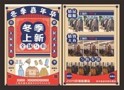 冬装上新促销宣传单页图片