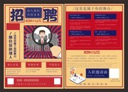 复古风格招聘单页素材