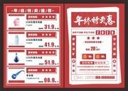 年终活动促销DM单页设计