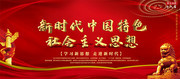 新时代中国特色社会主义思想海报图片