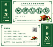 茶楼代金券模板下载