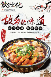 故乡的味道美食餐饮海报图片
