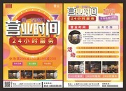 24小时营业服务宣传单