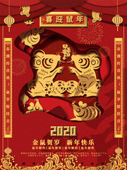 2020鼠年经典大气海报