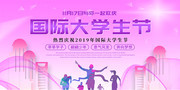 粉色国际大学生节晚会舞台背景
