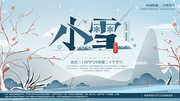 蓝色小雪节气展板