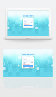 浅蓝色科技登录入口ui设计图