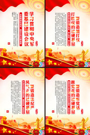 中央军委基层建设会议精神挂图