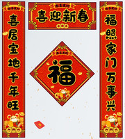 2020鼠年福字春联