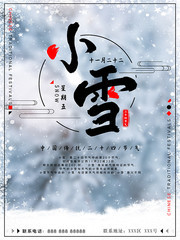 传统二十四节气小雪宣传海报