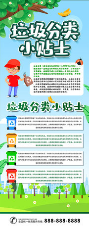 垃圾分类小贴士展架