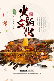 火锅文化餐饮海报图片素材
