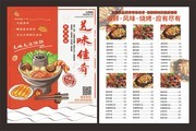 高档美味佳肴菜单模板