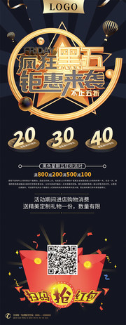 黑色星期五创意促销展架图片