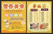 手抓饼美食宣传单页图片