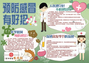 预防感冒卡通手抄报图片