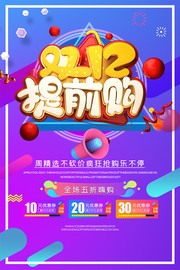 ˫12��ǰ�����������ͼƬ