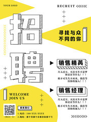 手绘风格招聘海报下载