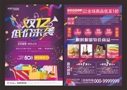 双12低价促销宣传单页素材
