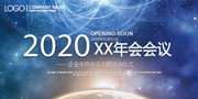 2020年科技风格会议背景图片下载