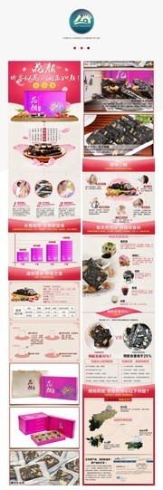 阿胶糕淘宝产品详情设计