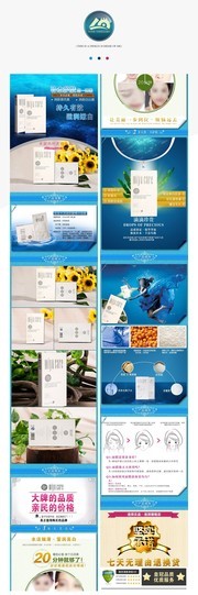 护肤品化妆品爽肤水清新详情页