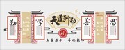 勤学善思校园文化展板
