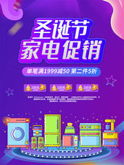 大气圣诞节家电促销海报