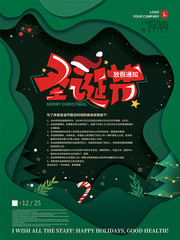 剪纸风绿色圣诞节放假通知海报