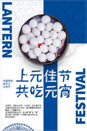 元宵节活动海报图片