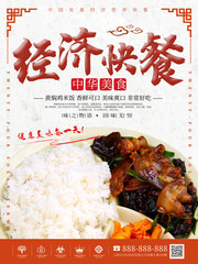 中式快餐餐饮海报图片