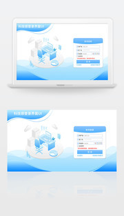 智慧办公蓝色登录ui素材