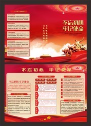 不忘初心三折页模板