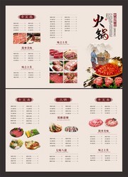 仿古火锅三折页菜谱