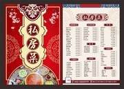 私房菜餐饮美食菜谱价目表