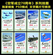人民空军成立70周年宣传挂图