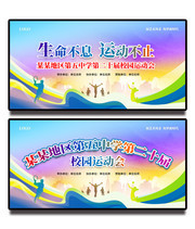 校园运动会开幕背景板