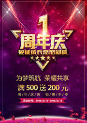 1周年庆活动海报图片下载