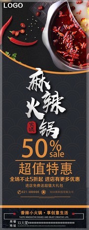麻辣火锅美食展架