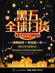 立体字黑色星期五宣传海报